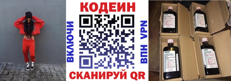 Codein напиток Lean (лин) Циолковский
