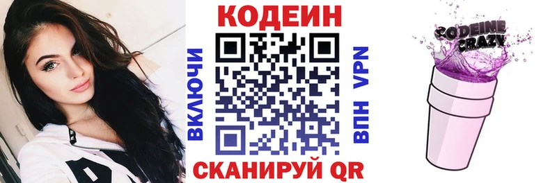 Кодеин Purple Drank  Циолковский 